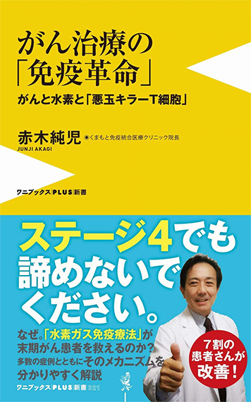 がん治療の「免疫革命」